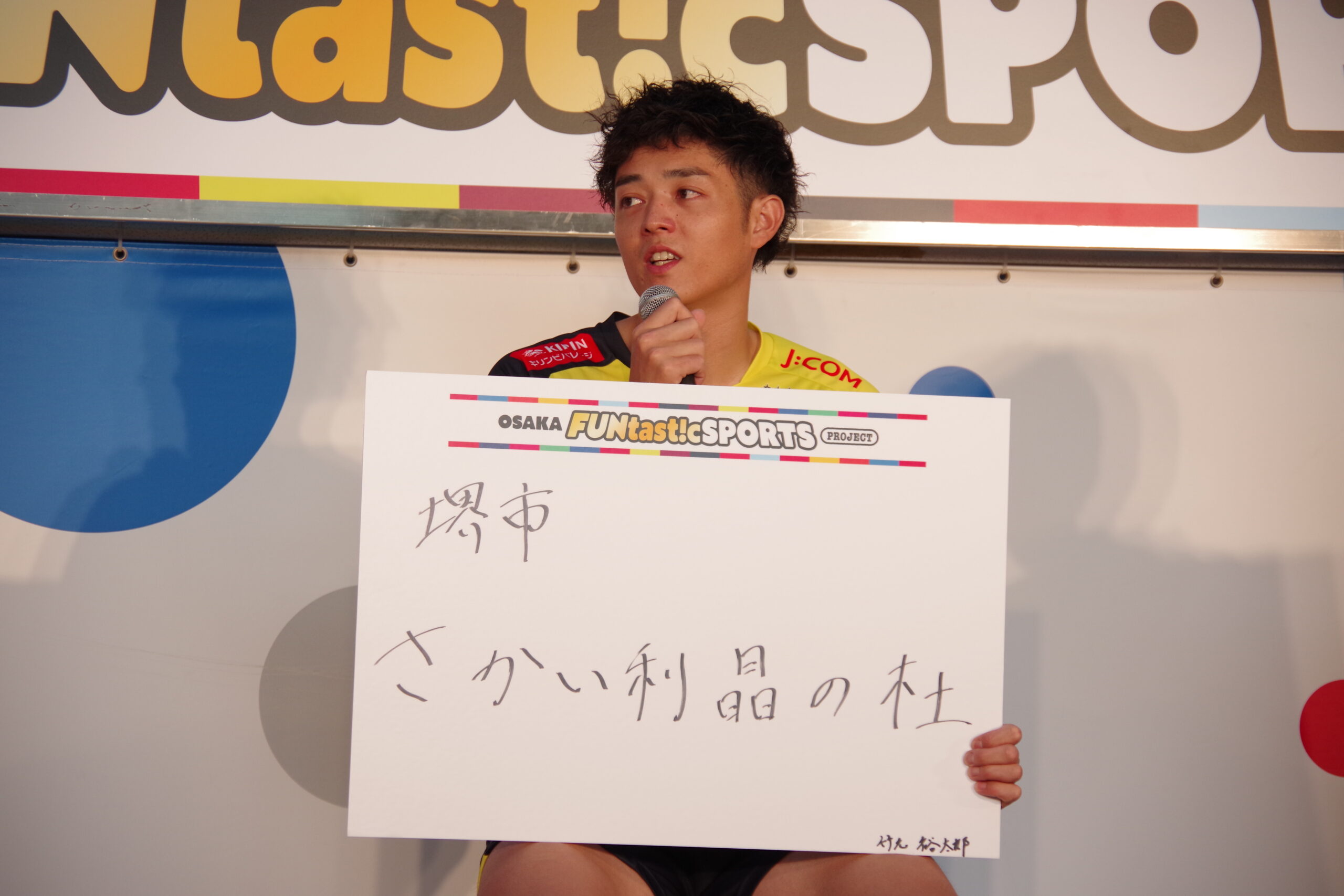 日本製鉄堺ブレイザーズ 竹元祐太郎 選手