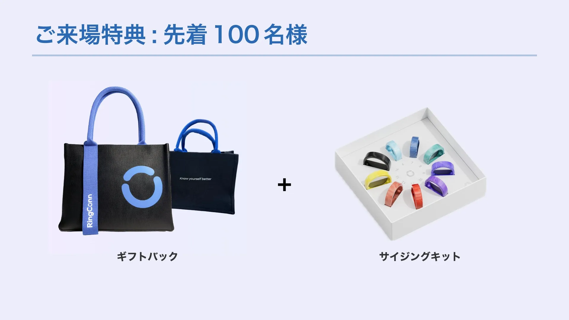 先行来場特典