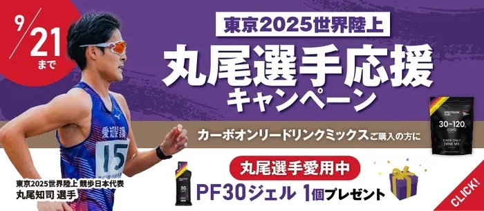 丸尾知司選手