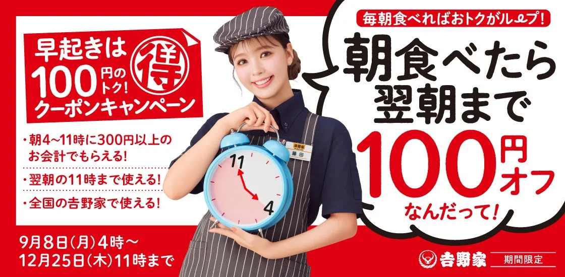 吉野家レシートクーポン