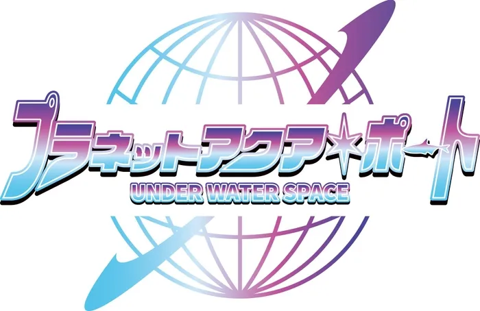 プラネットアクア・ポートのイメージ画像3