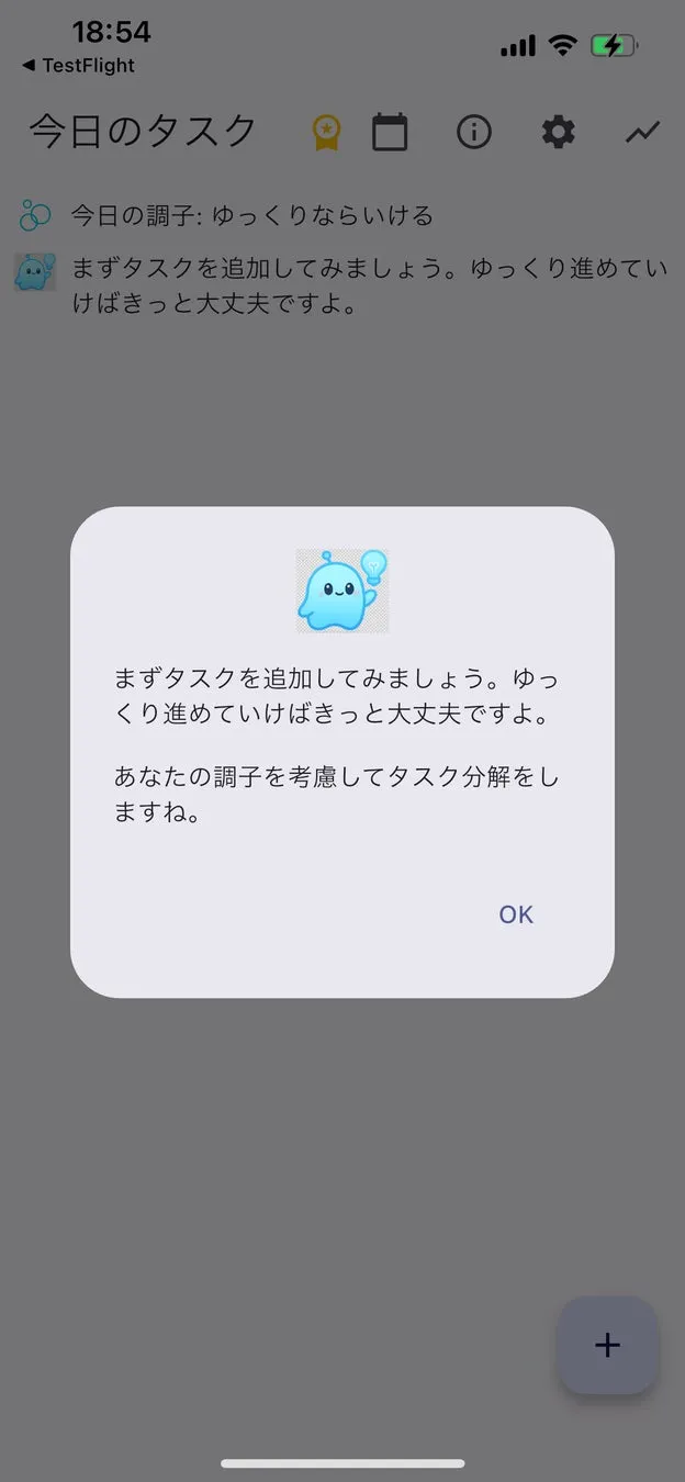 するたすの励ましメッセージ画面