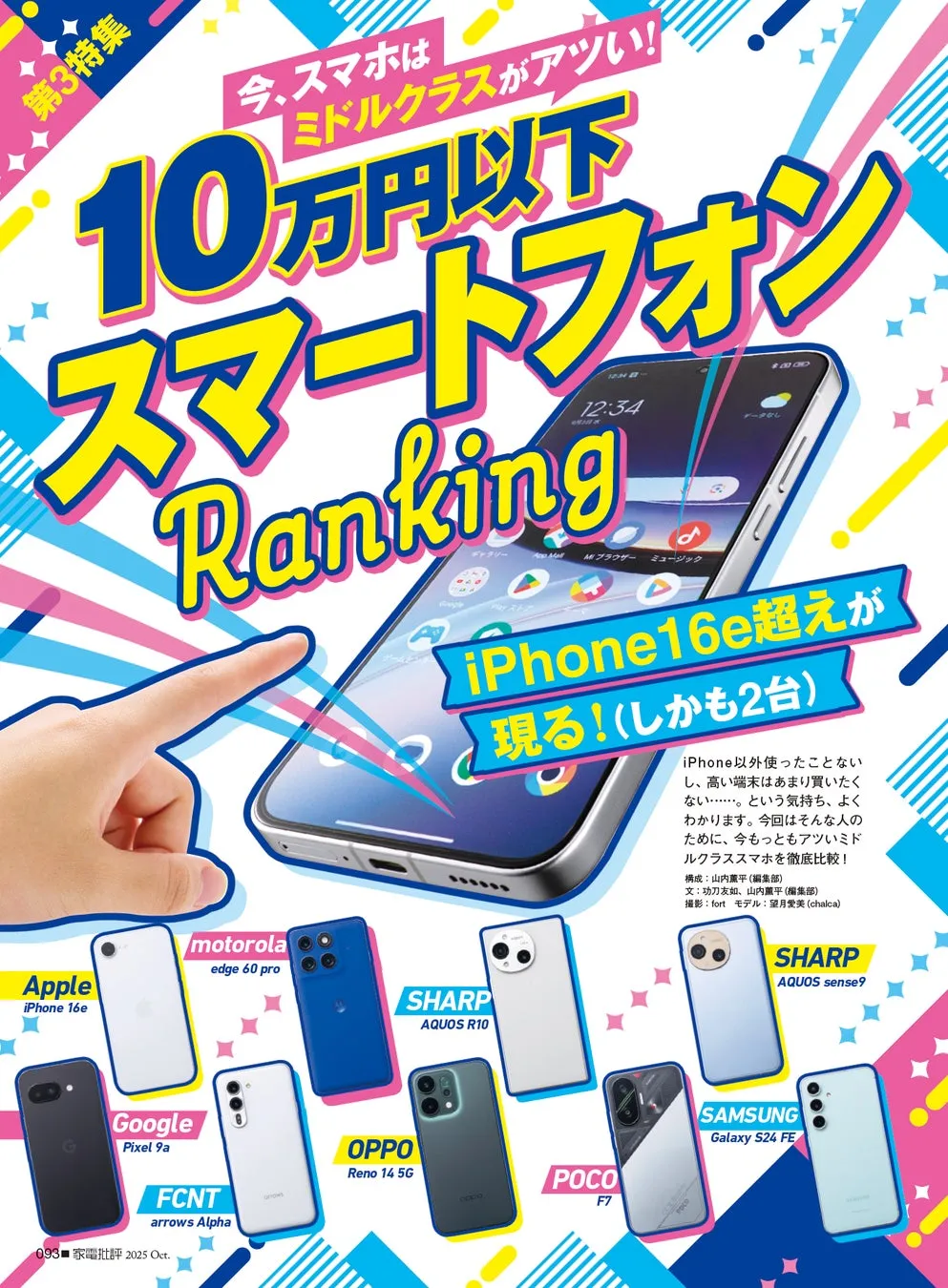 家電批評 2025年10月号表紙