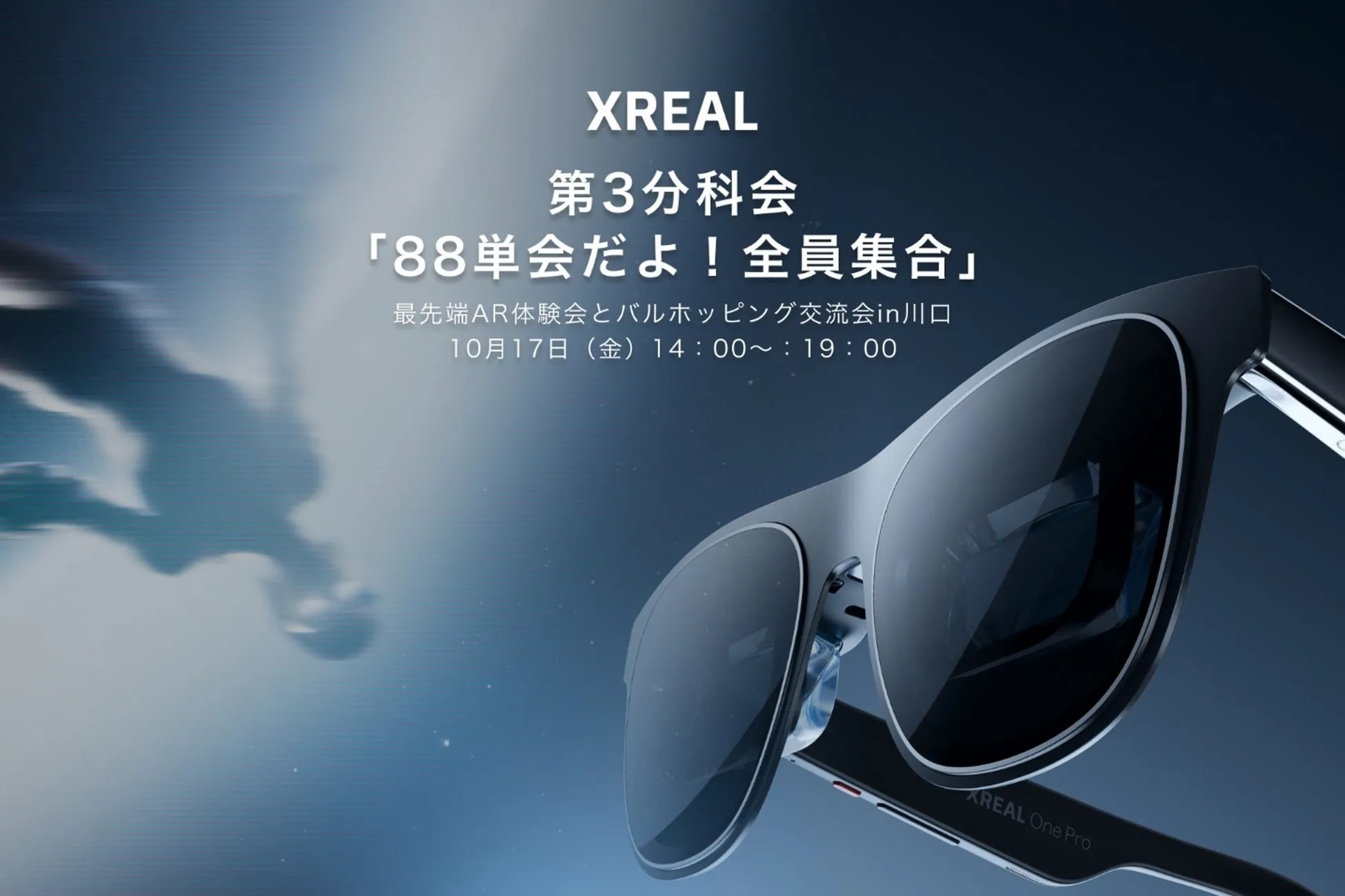 ARグラスを装着し、ディスプレイを見ている人物