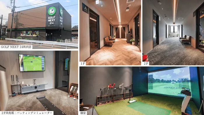 GOLF NEXT 24シミュレーターイメージ