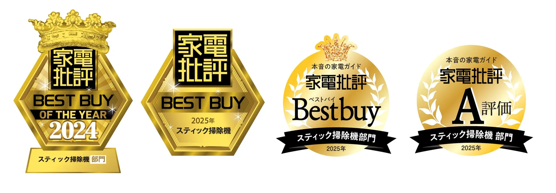 『家電批評』認証マーク