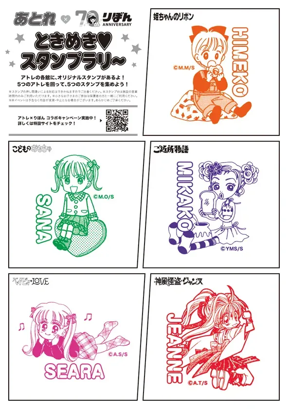 スタンプラリーイメージ