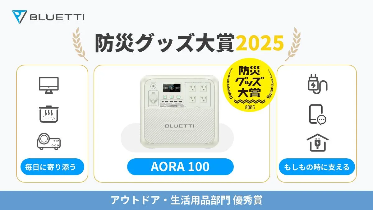 BLUETTI AORA 100 製品写真