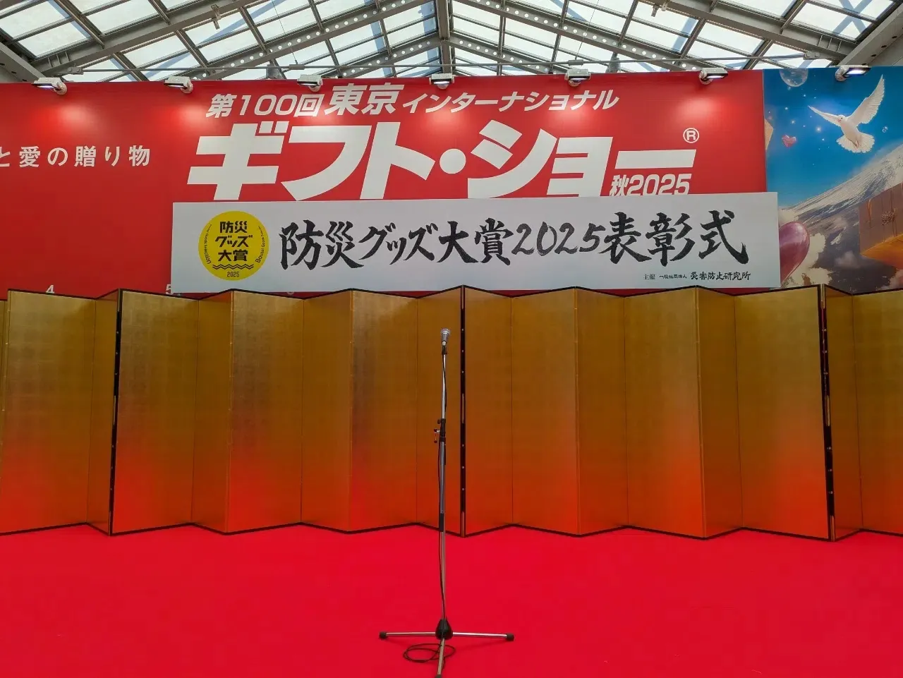 防災グッズ大賞展 展示ブース1