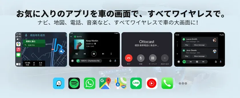 車の画面にナビ、地図、電話、音楽などのアプリを表示する様子を描いた画像です。