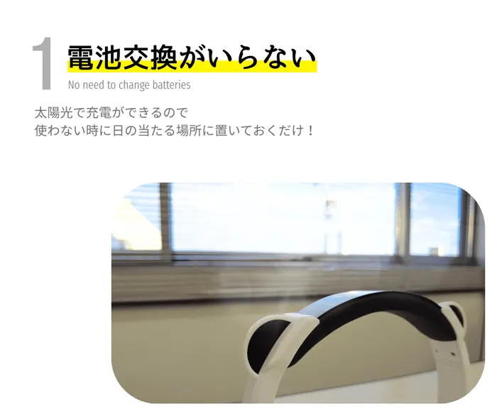 電池交換不要な製品のプロモーション画像