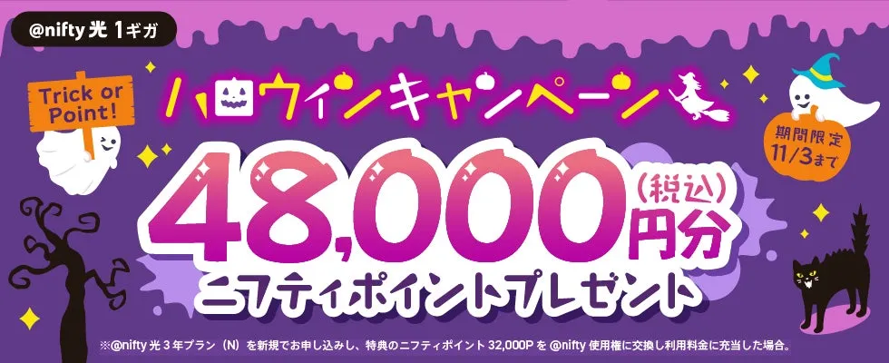 ハロウィンキャンペーン告知画像