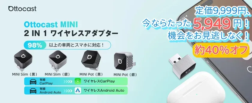 Ottocast MINI 2 IN 1 ワイヤレスアダプターのプロモーション画像