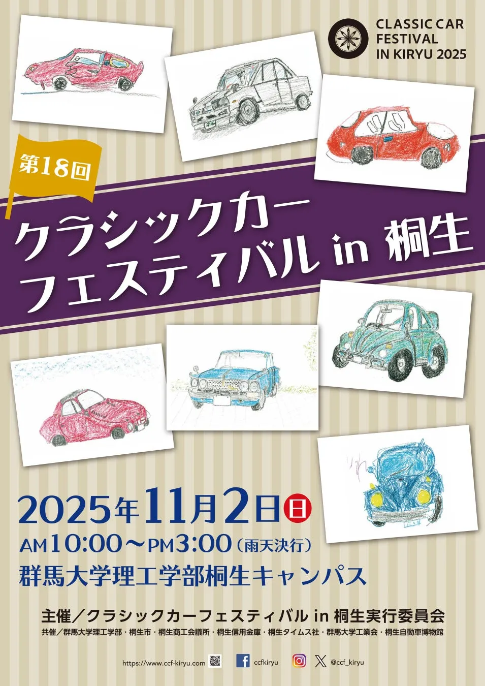 クラシックカーフェスティバルの告知ポスター。2025年11月2日に群馬大学理工学部桐生キャンパスで開催される。