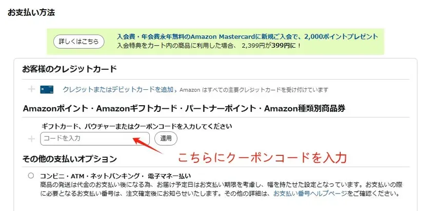 Amazonの支払い方法に関する画面