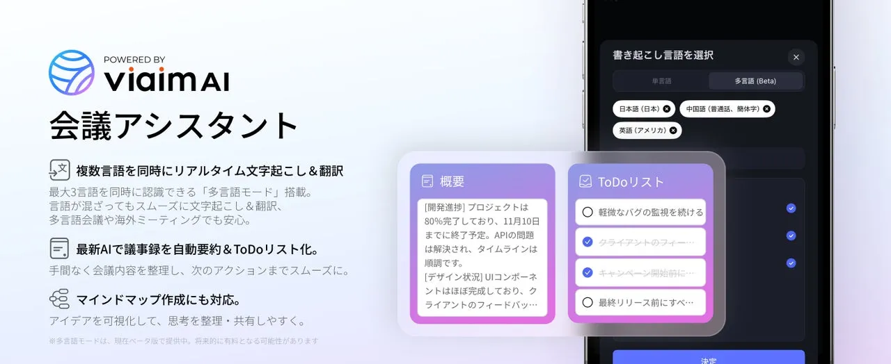 会議アシスタントのUI
