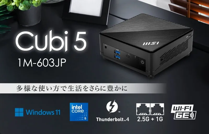 Cubi 5 1M-603JPの製品画像。Windows 11、Intel Core 5、Thunderbolt 4、2.5G + 1G、Wi-Fi GEなどの特徴が記載されています。