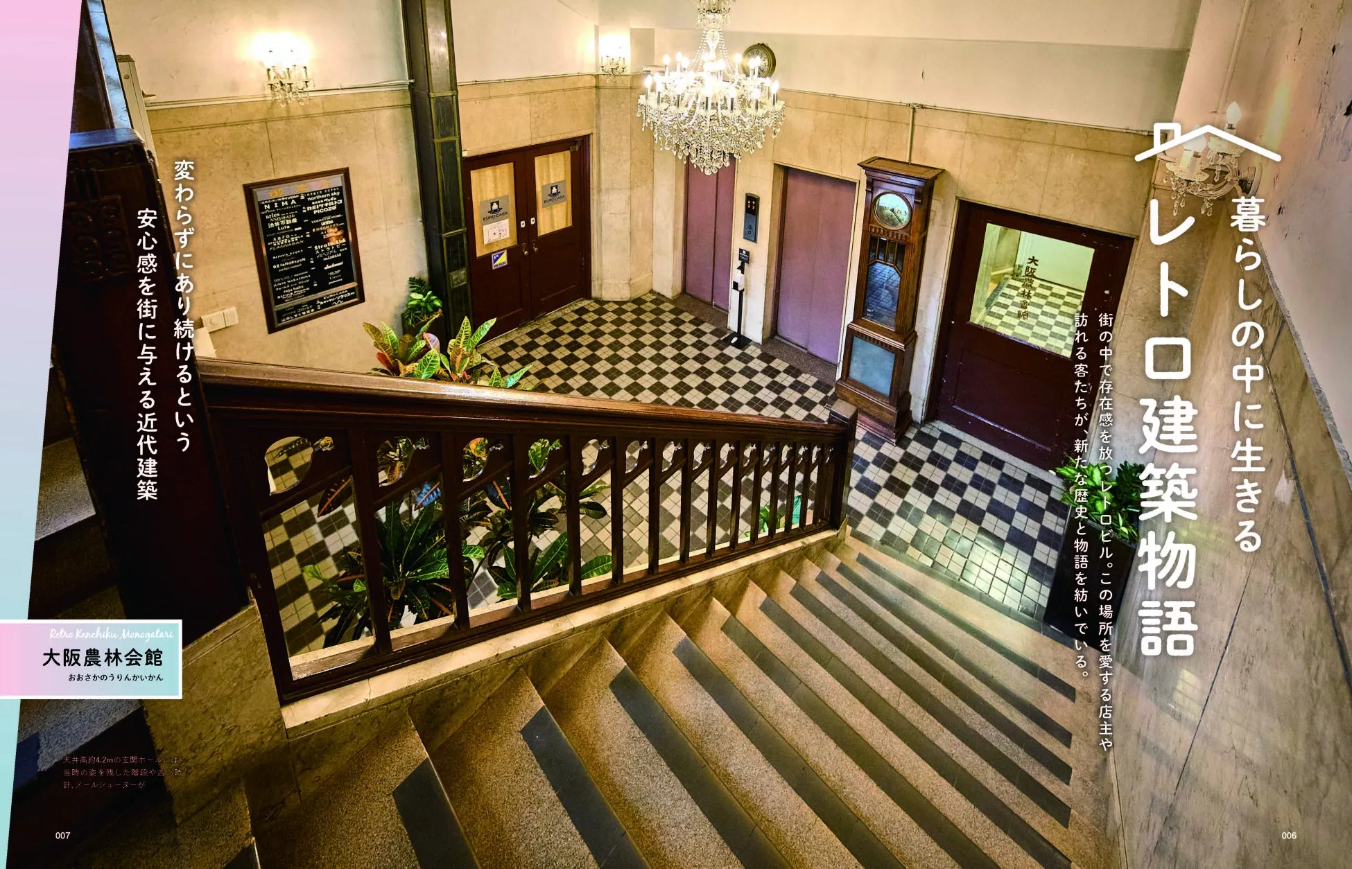 大阪農林会館 階段