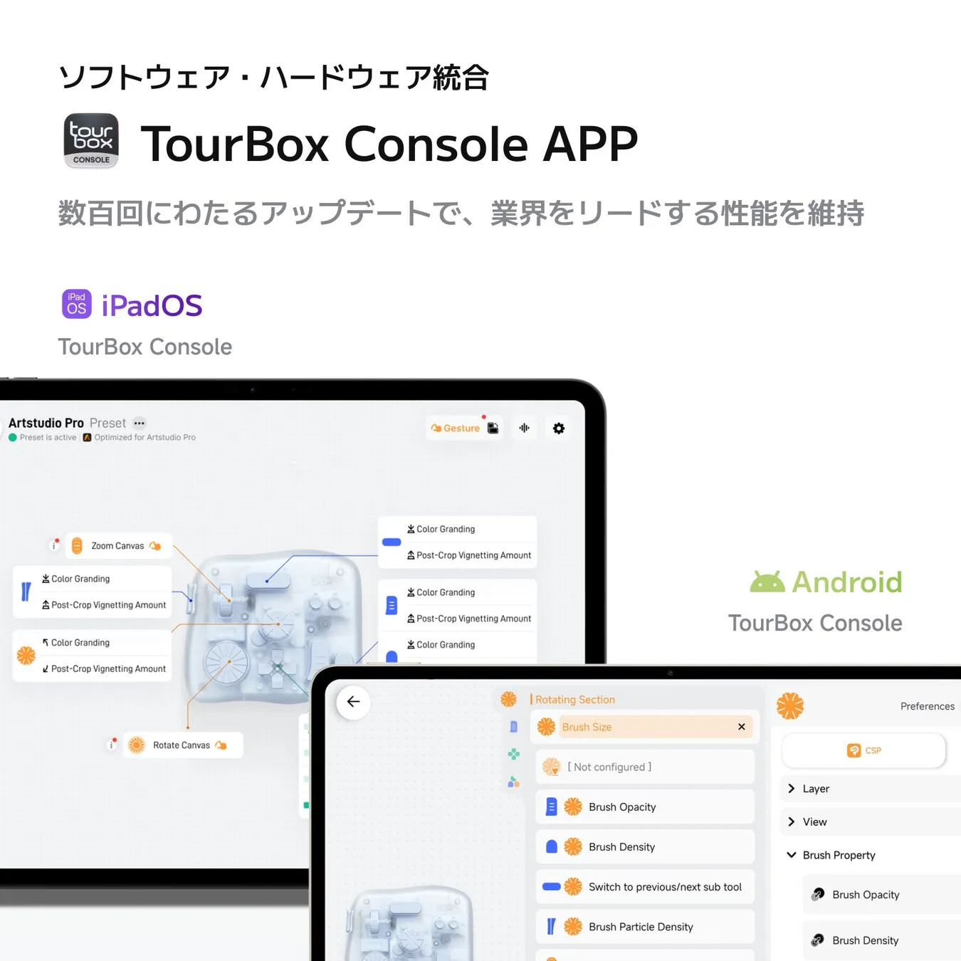 TourBox ConsoleのiPadOSとAndroidアプリのUI画面の画像です。