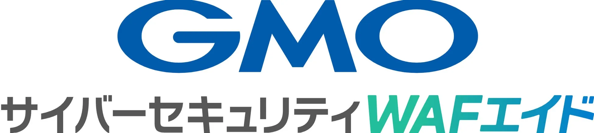 GMO サイバーセキュリティ WAFエイド