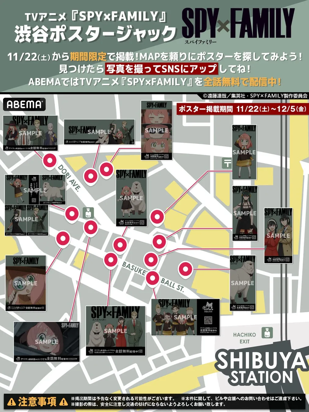 SPY×FAMILYポスターマップ