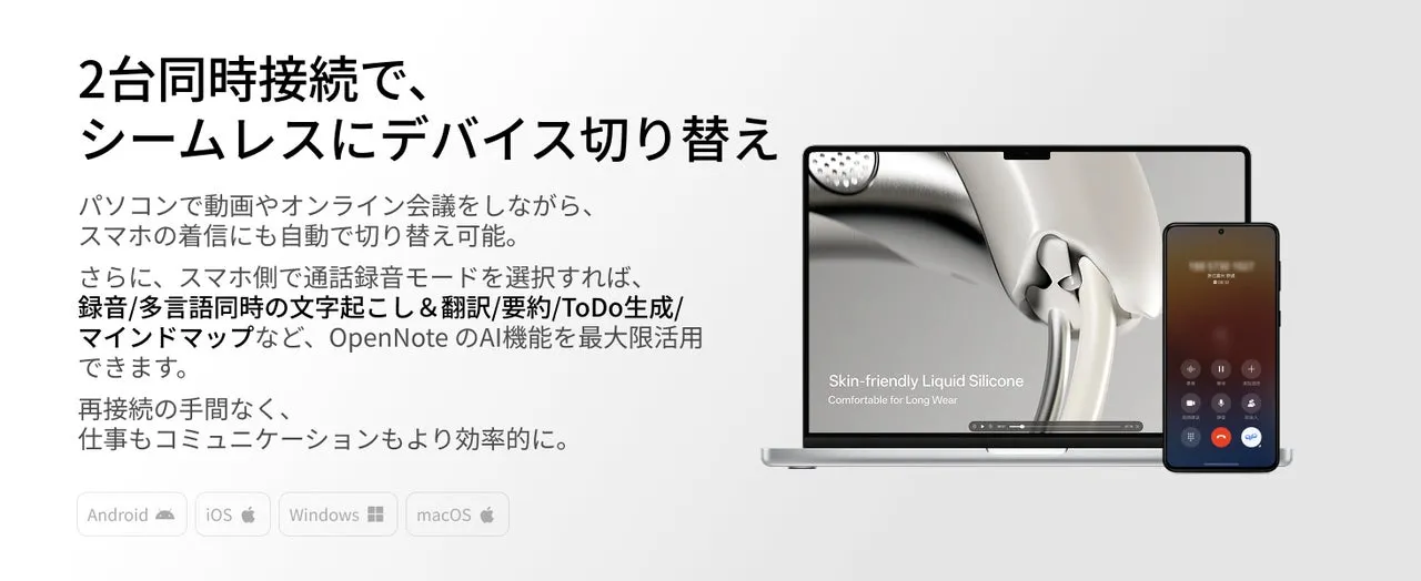 2台同時接続でデバイス切り替えができることをアピールする画像