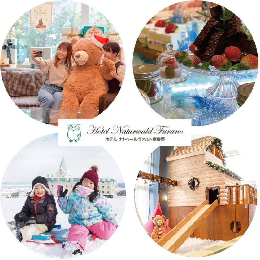 ホテルナトゥールヴァルト富良野のプロモーション画像。女性たちが巨大なテディベアとセルフィーを撮る様子、デザート、雪遊びをする子供たち、子供向けの遊び場が写っています。