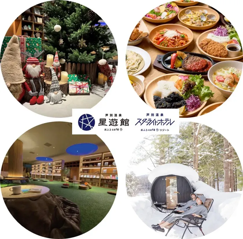 星遊館とスターライトホテルのプロモーション画像。クリスマス装飾、料理、くつろぐ人々の様子、雪景色の中のサウナが写っています。