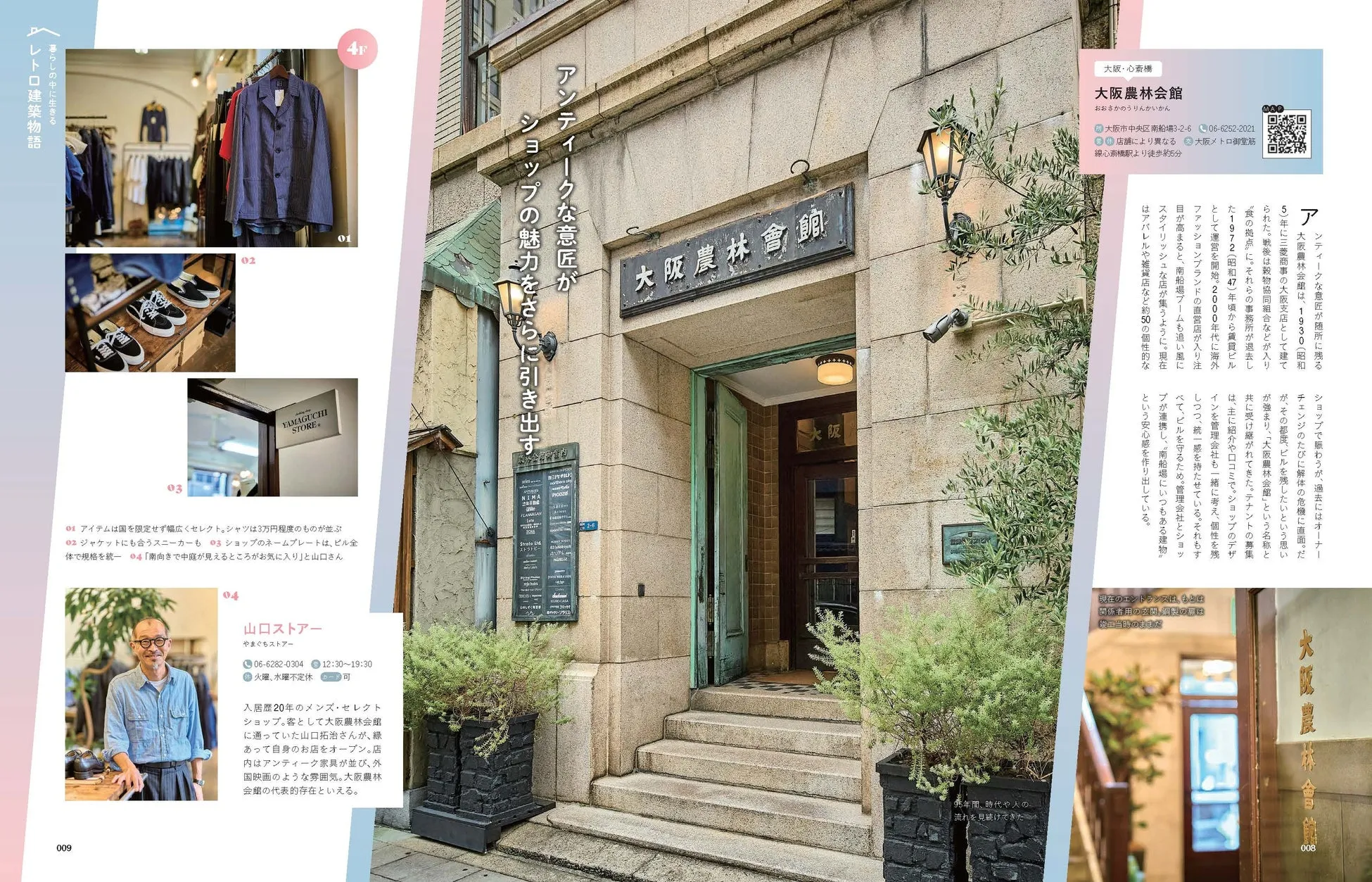 大阪農林会館 外観