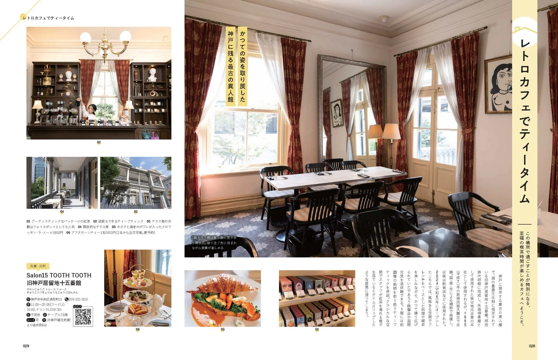 レトロカフェ Salon15 TOOTH TOOTH