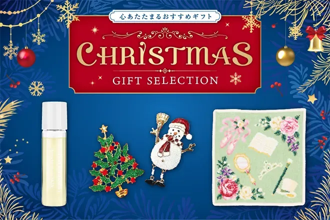 クリスマスギフトのイメージ画像です。様々なアイテムが配置されています。