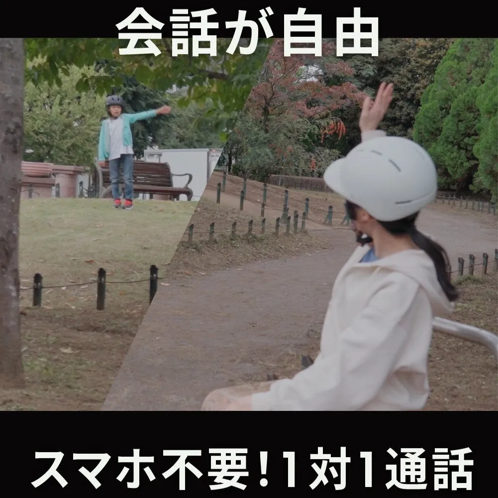 会話が自由 スマホ不要!1対1通話