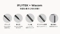 IFLYTEK x Wacom共同開発ペン