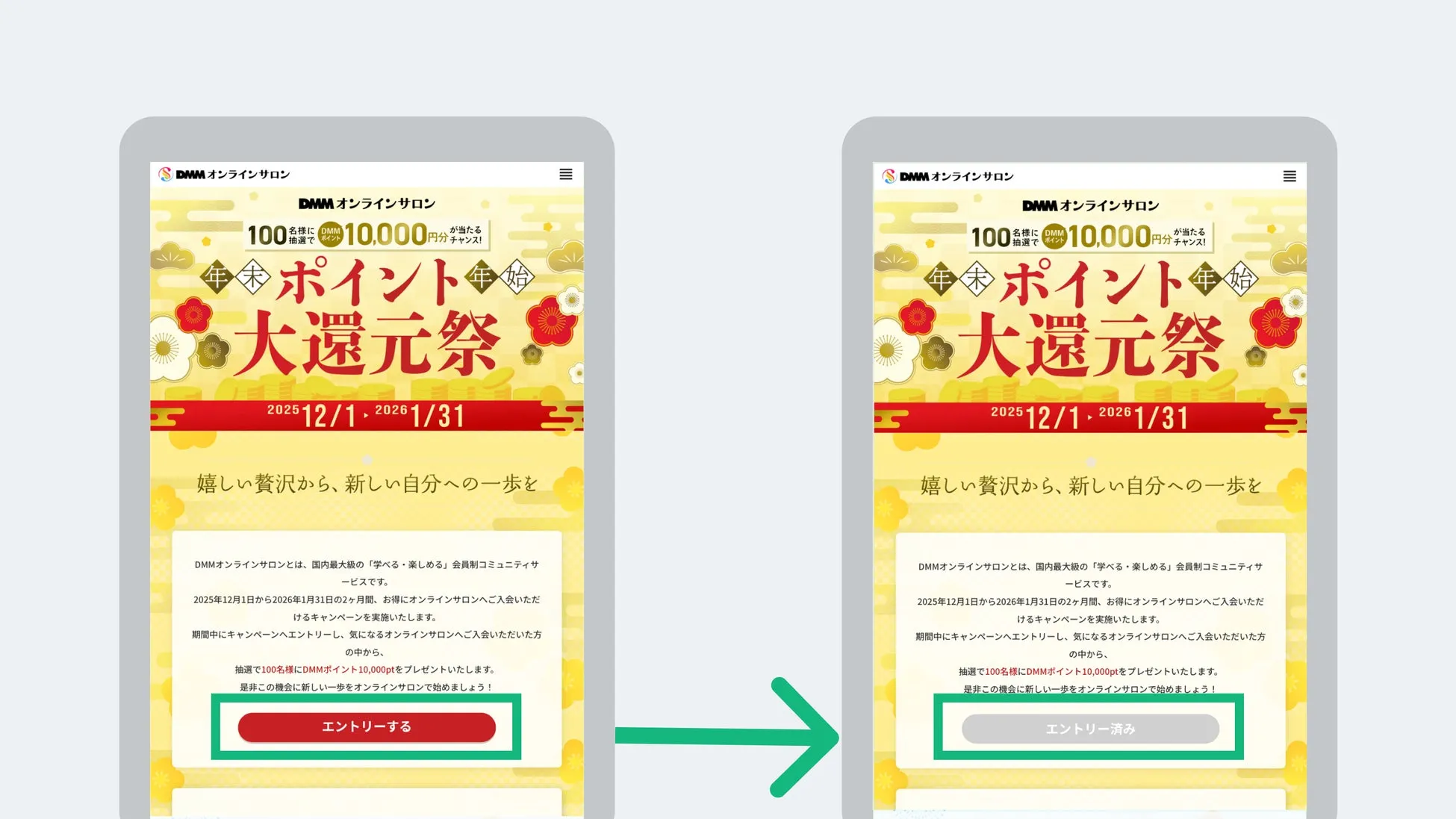 DMMオンラインサロン キャンペーン告知