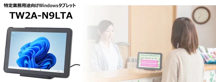 Windowsタブレットの製品イメージ。タブレットが2つ写っており、女性が利用している様子が写っている。