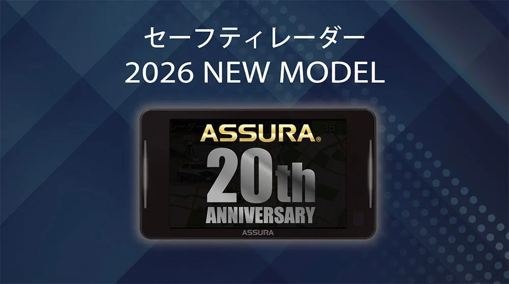 ASSURAの20周年記念モデルのセーフティレーダーの広告画像です。