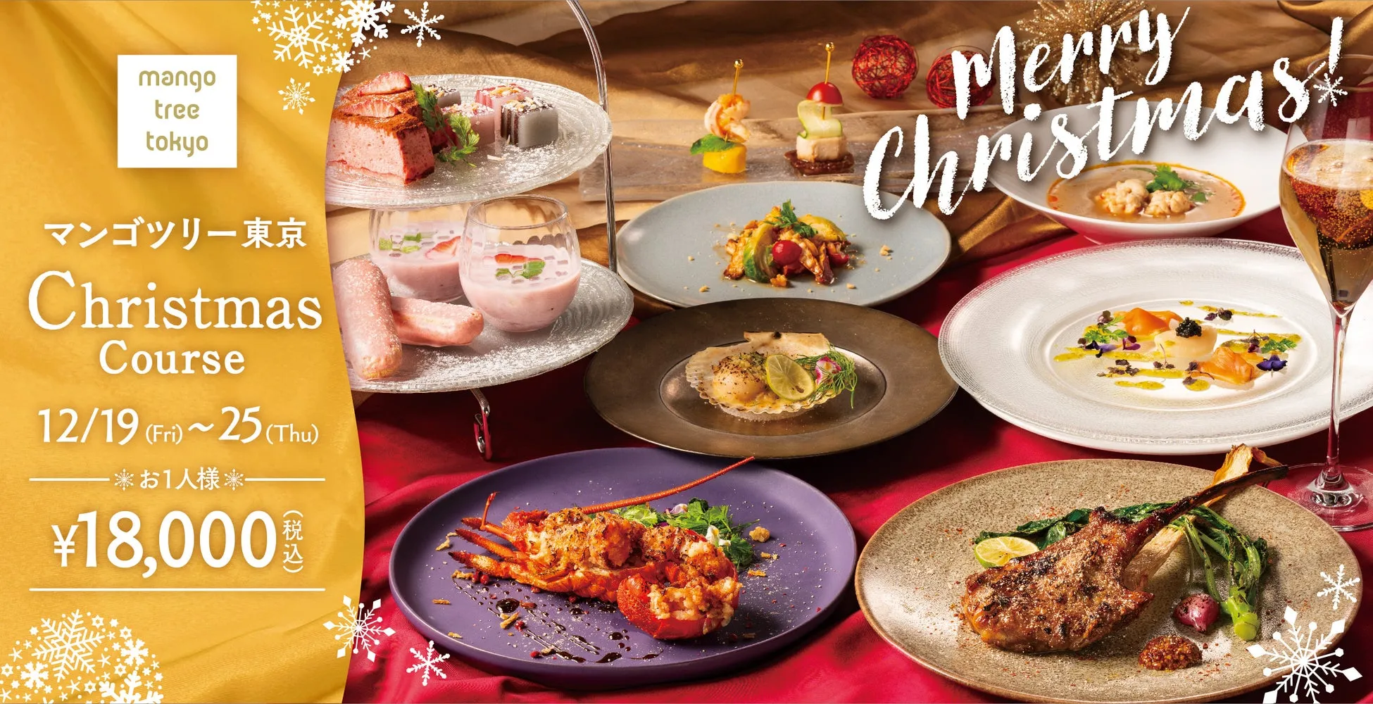 マンゴツリー東京のクリスマスコースの料理の写真。コースには、ロブスター、ステーキ、スープ、デザートなどが含まれています。