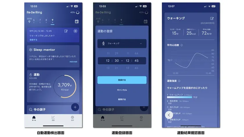 自動運動検出関連画面(イメージ)