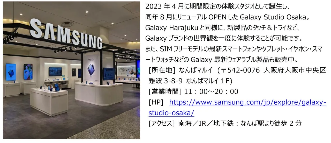 Galaxy Studio Osaka 店舗