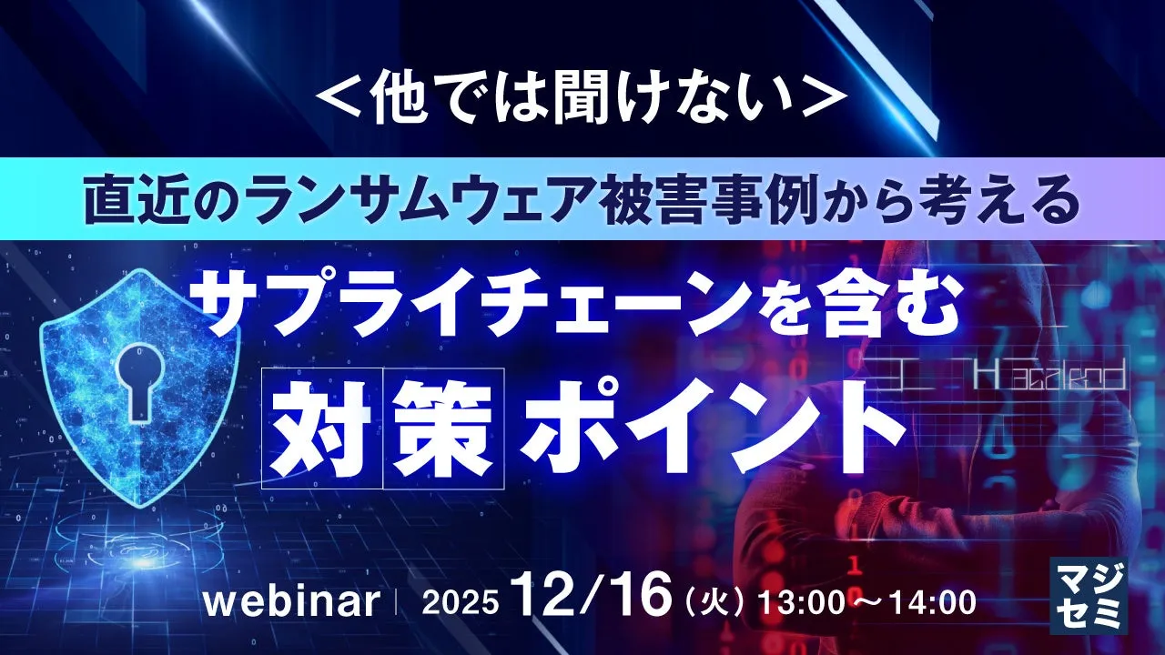 ウェビナー告知画像