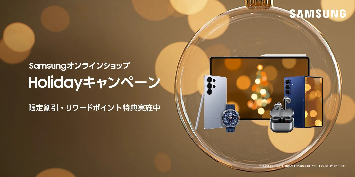Samsung Holidayキャンペーン