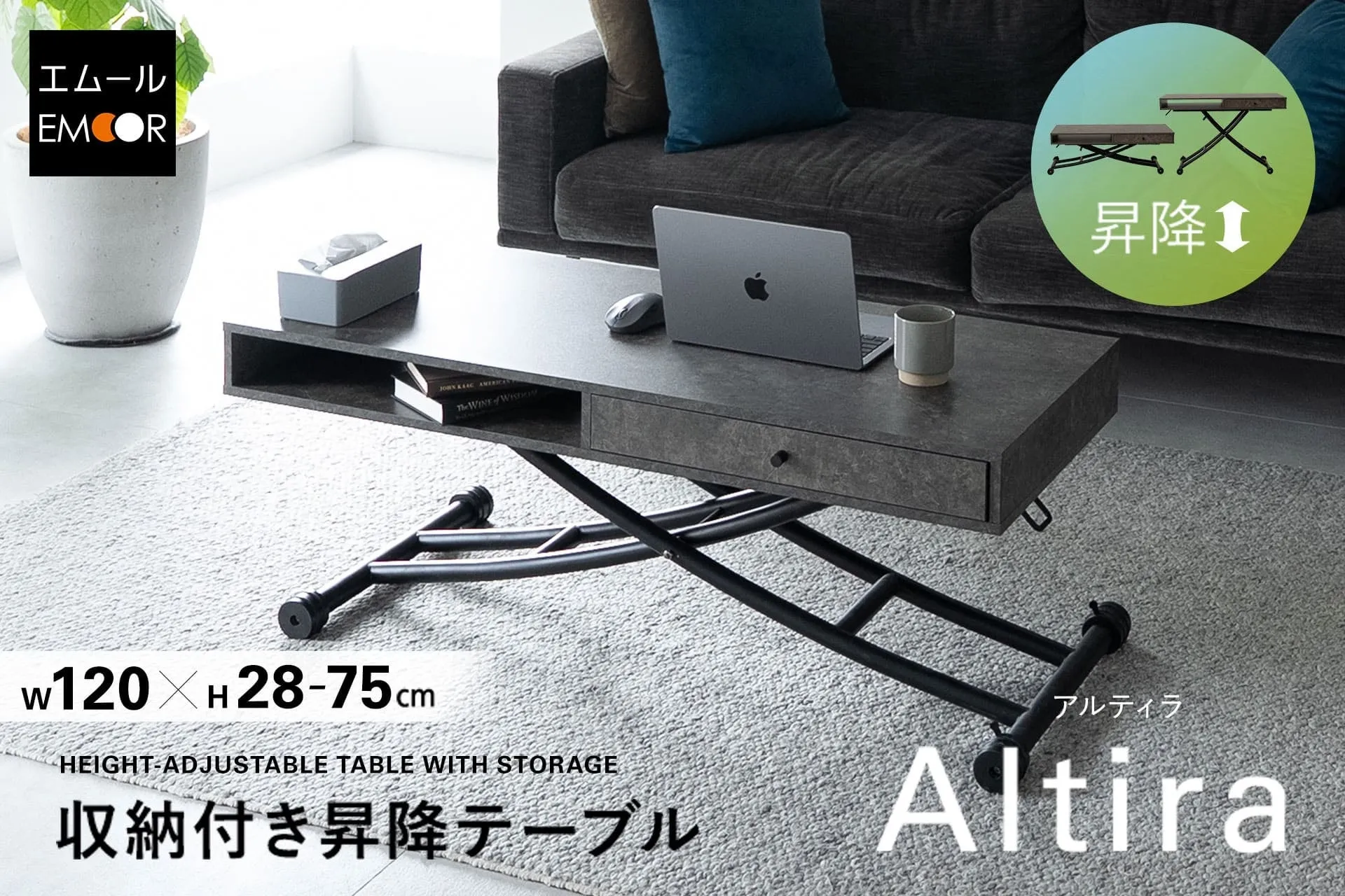 昇降式の収納付きテーブルの写真です。テーブルの上には、パソコン、マウス、カップ、ティッシュボックス、本などが置かれています。テーブルの下には、収納スペースと昇降機構があります。