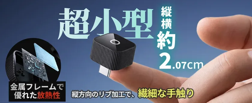 超小型デバイス