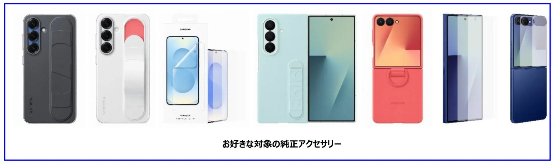 選べる純正アクセサリー