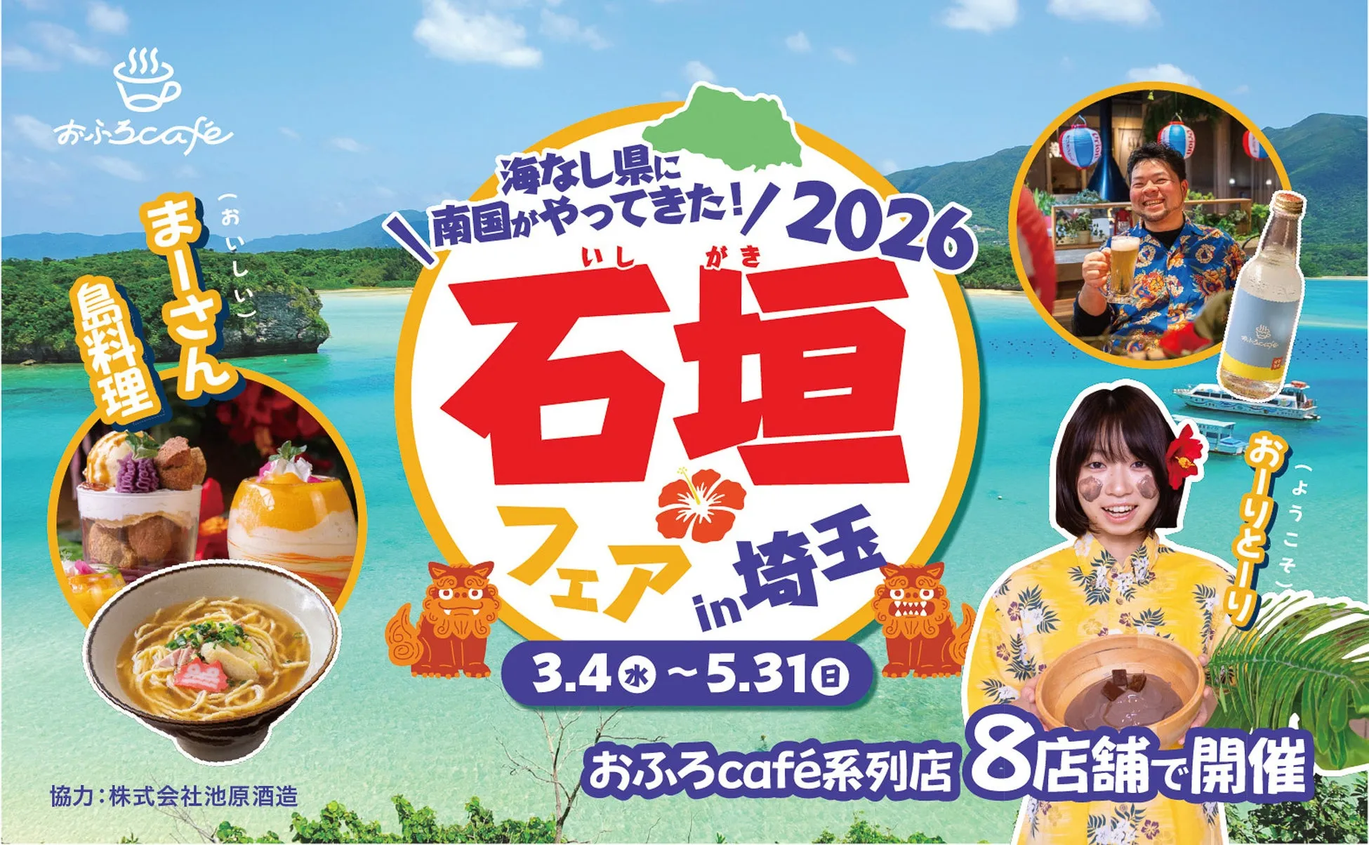 石垣フェア告知