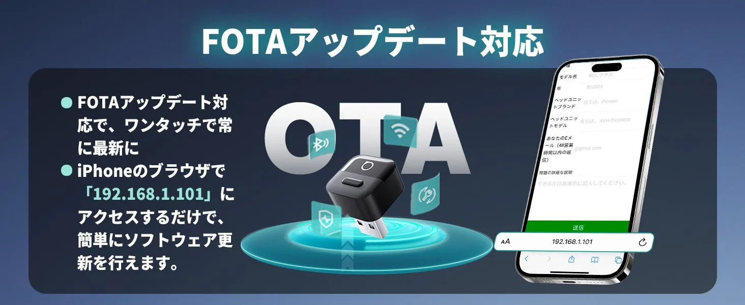 FOTAアップデート対応