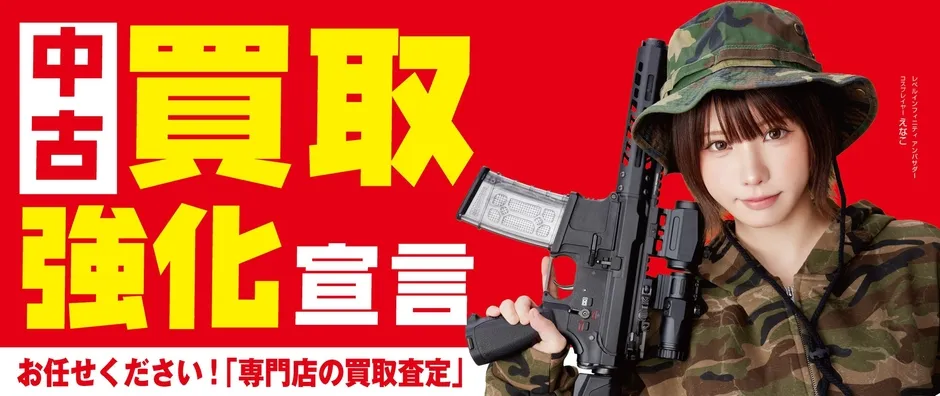 買取強化宣言の広告