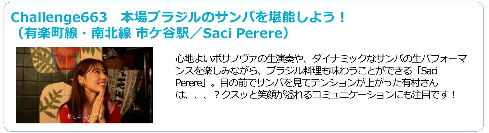 ブラジルのサンバを楽しめるイベント