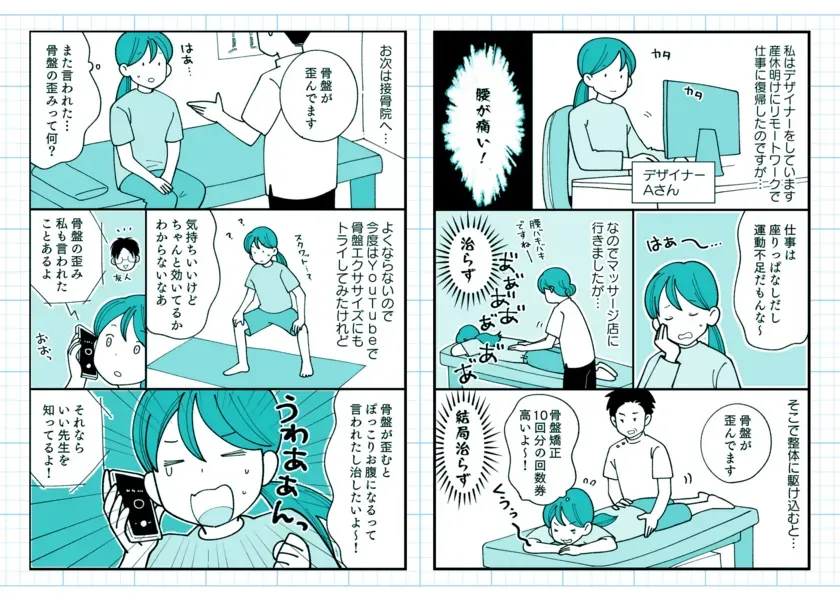 女性が整体院で骨盤の歪みを指摘され悩む漫画