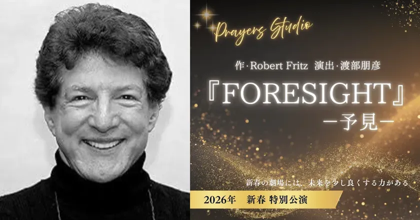 ロバート・フリッツ氏と公演ポスター